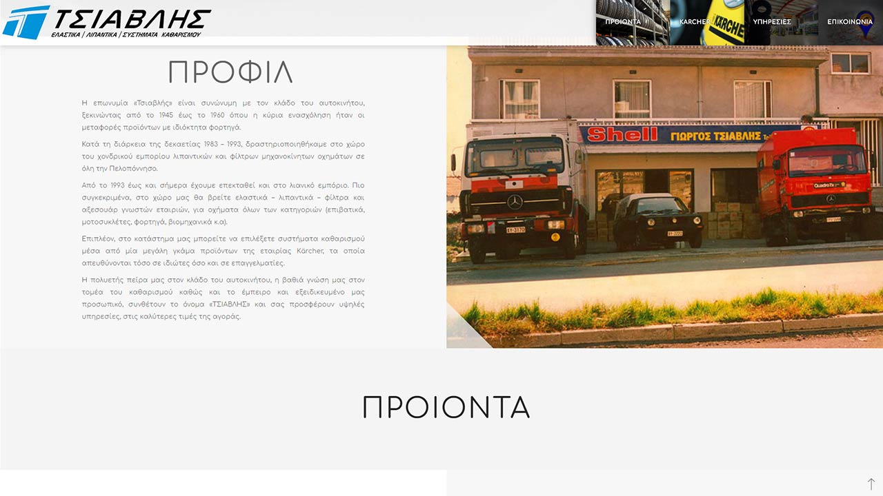 Tsiavlis Elastika - 1