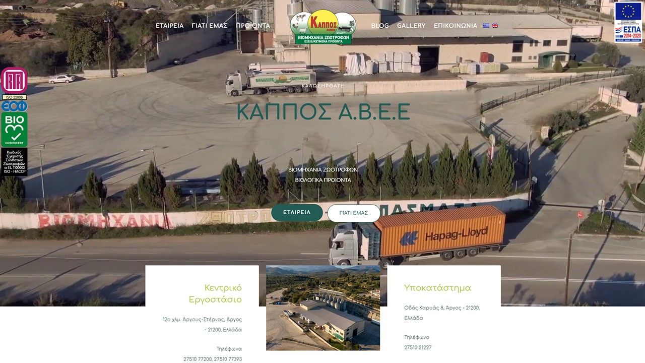 ΚΑΠΠΟΣ Α.Β.Ε.Ε