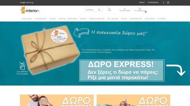 E-Interior - Δημιουργία Eshop